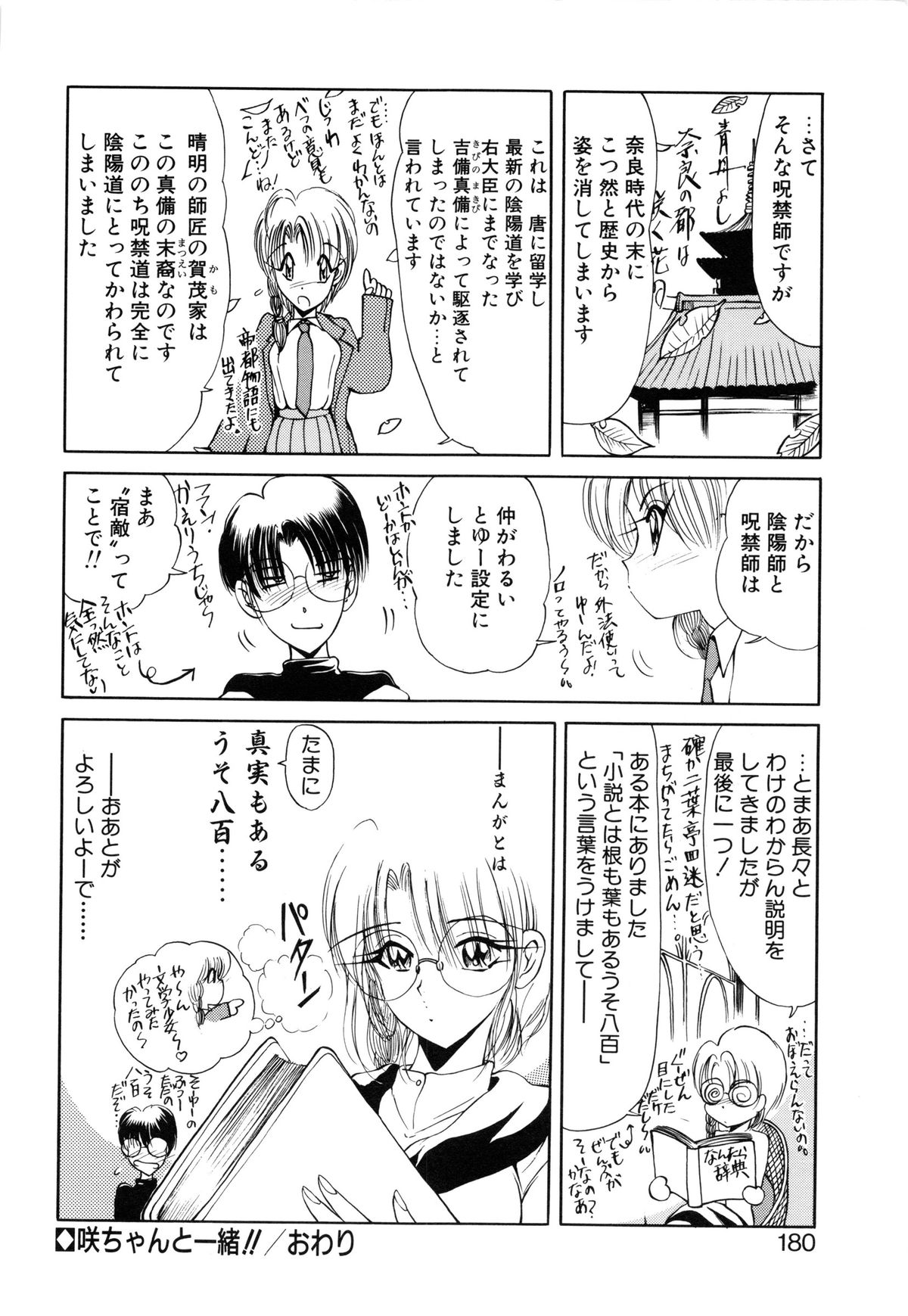 [藤崎真] 呪禁師 憑霊之章