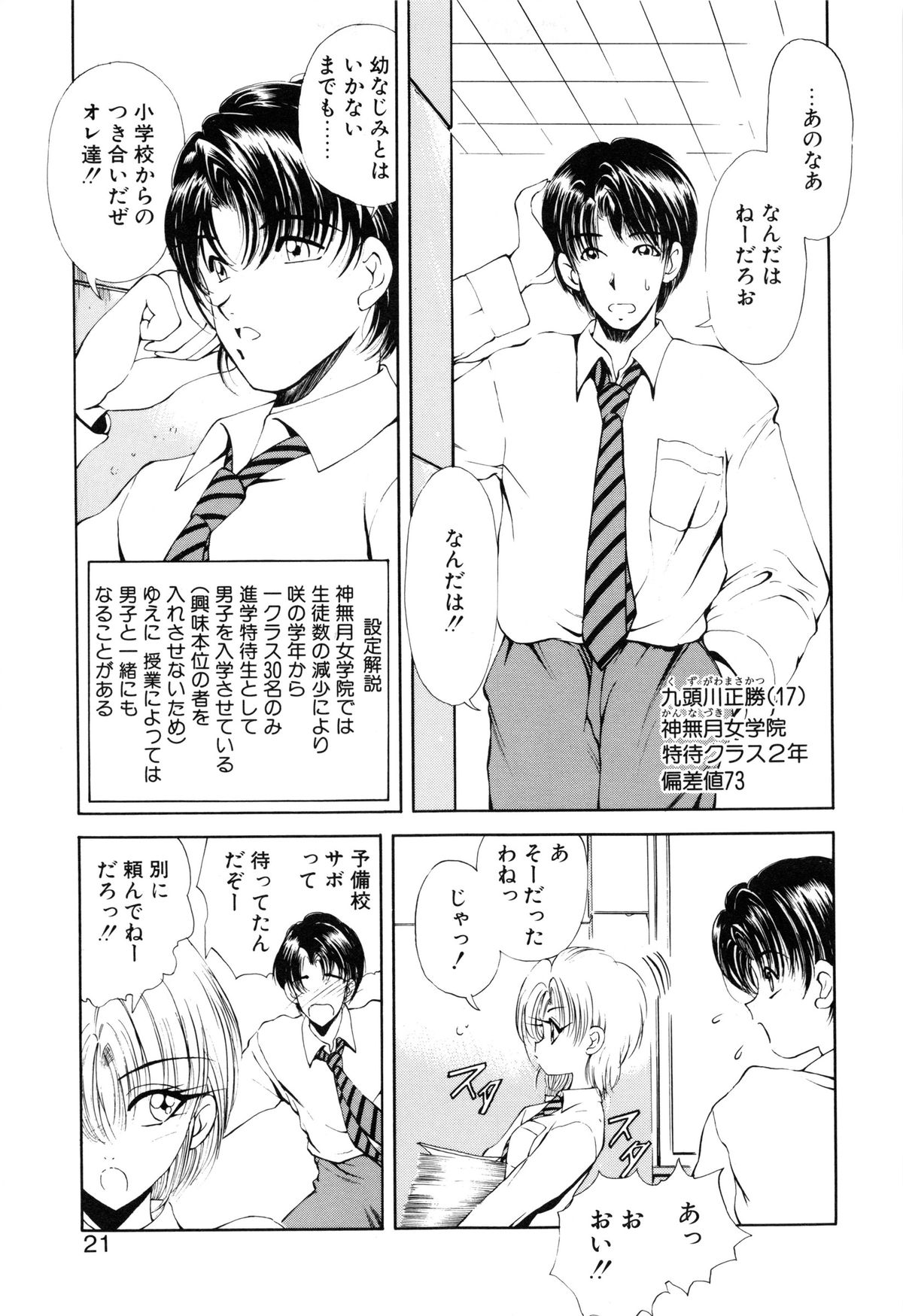 [藤崎真] 呪禁師 憑霊之章