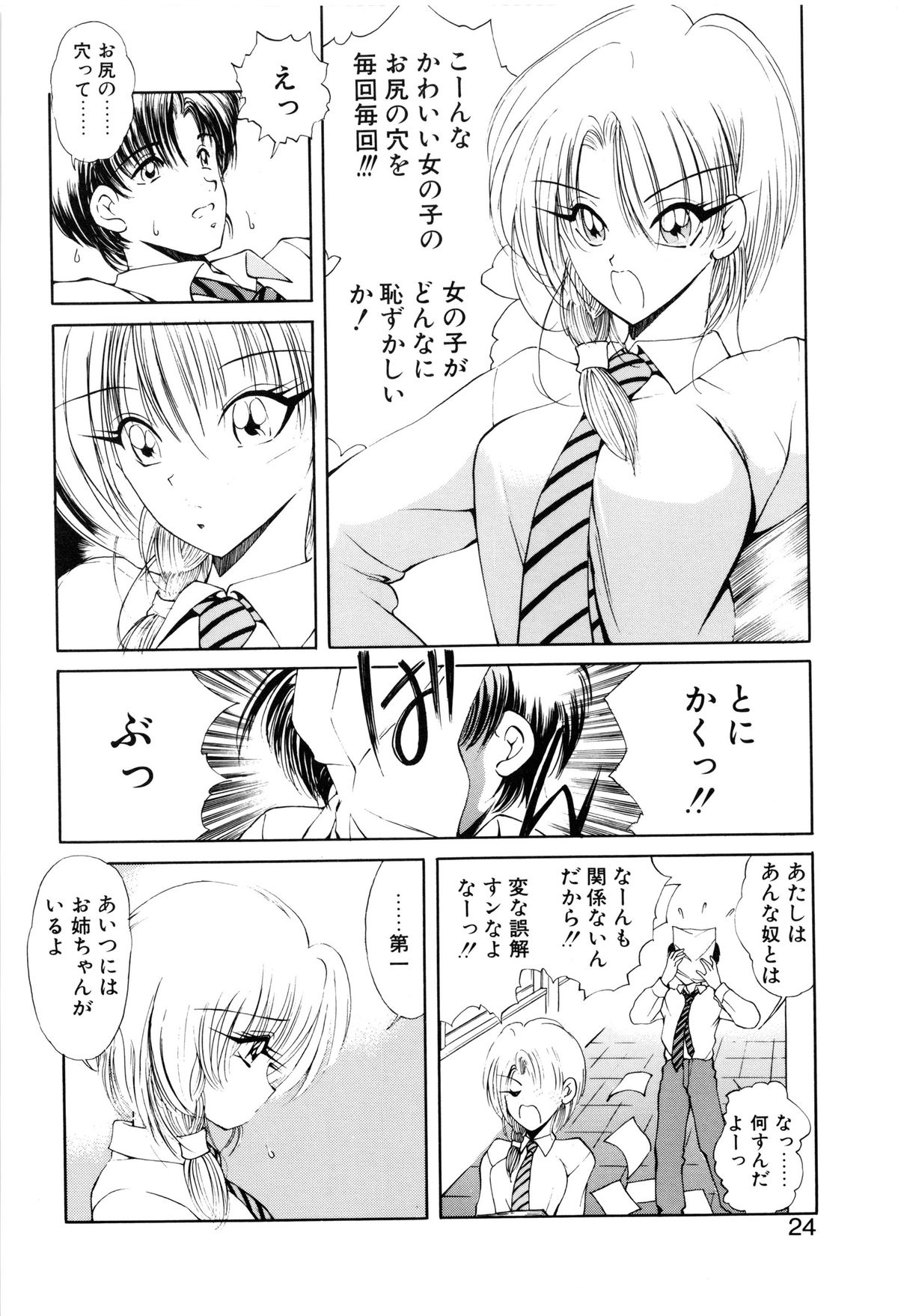 [藤崎真] 呪禁師 憑霊之章