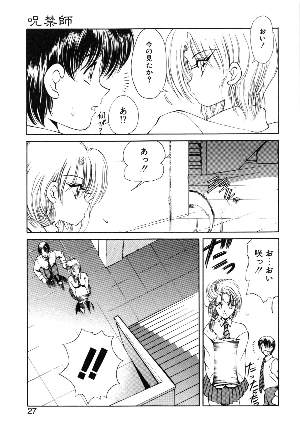 [藤崎真] 呪禁師 憑霊之章