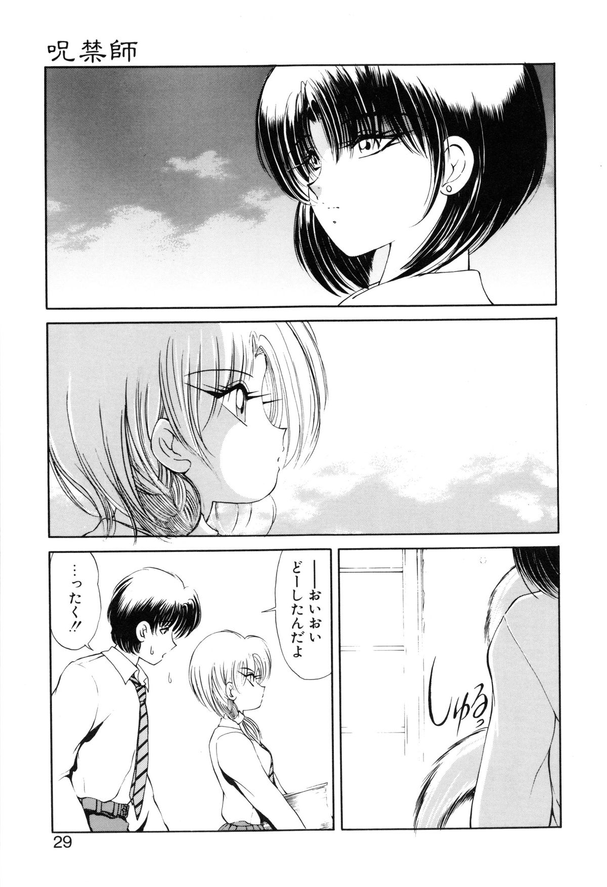 [藤崎真] 呪禁師 憑霊之章