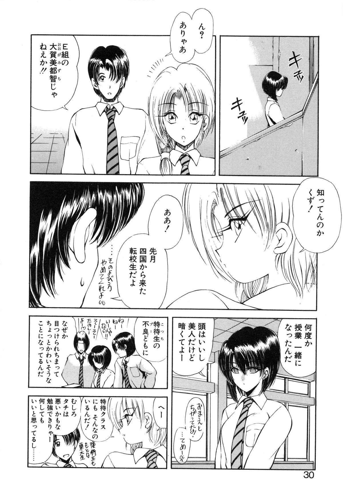 [藤崎真] 呪禁師 憑霊之章