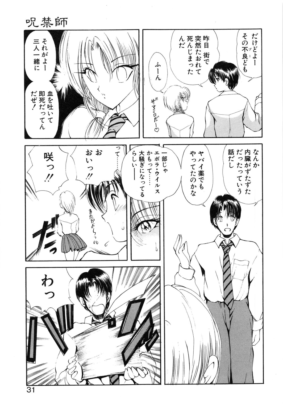 [藤崎真] 呪禁師 憑霊之章