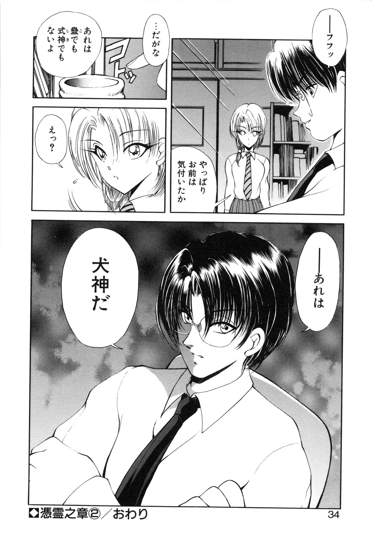 [藤崎真] 呪禁師 憑霊之章