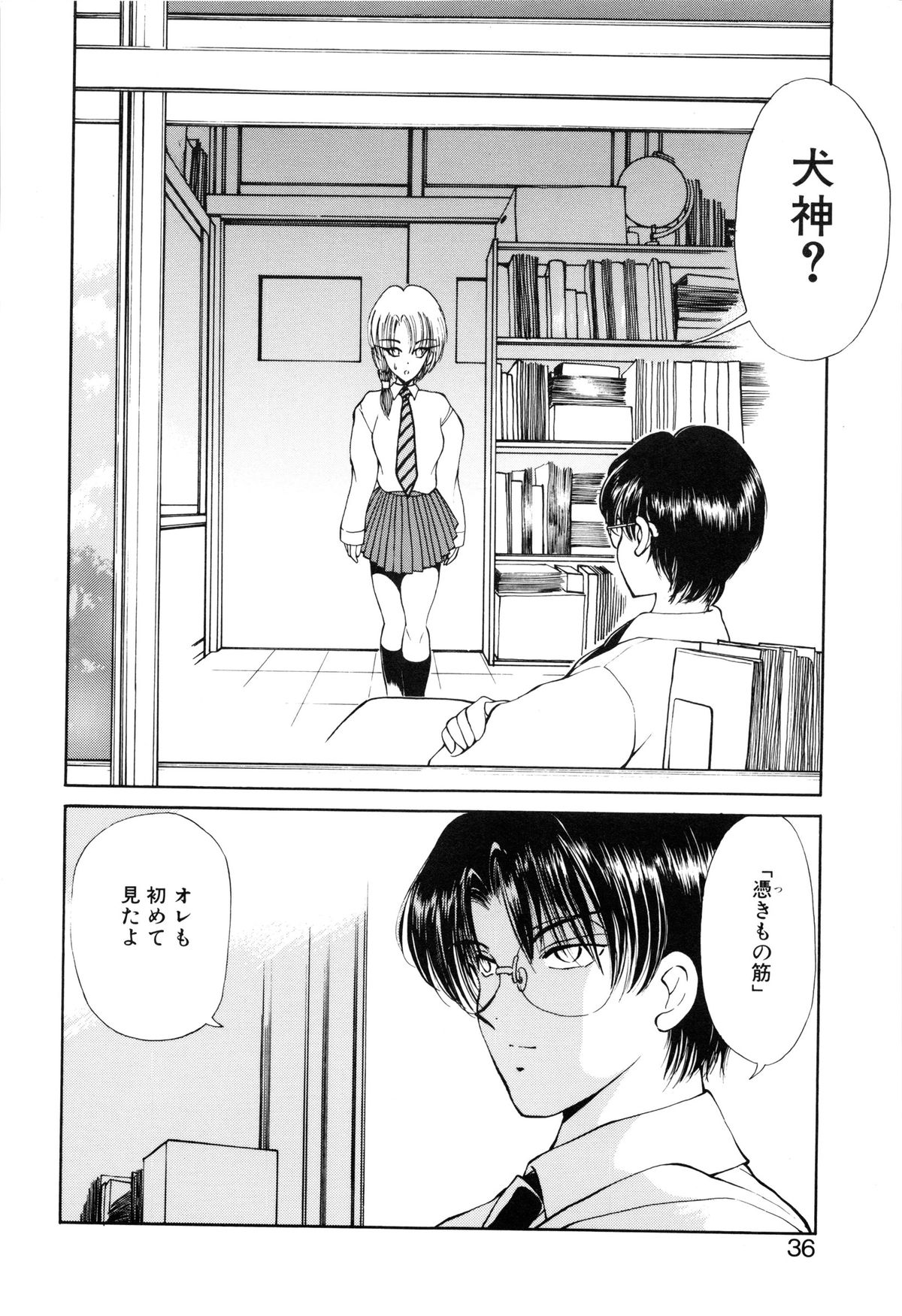 [藤崎真] 呪禁師 憑霊之章