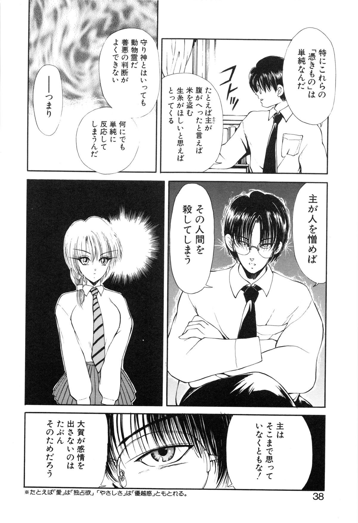 [藤崎真] 呪禁師 憑霊之章