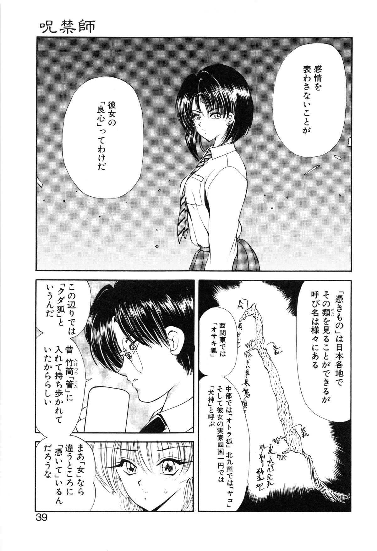 [藤崎真] 呪禁師 憑霊之章