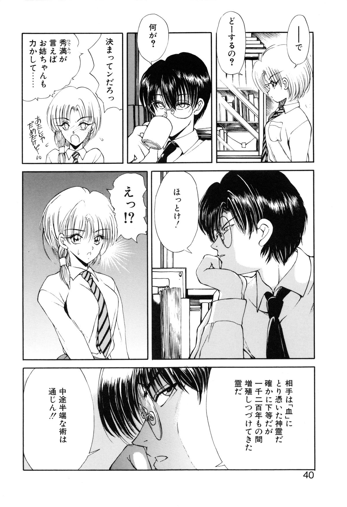 [藤崎真] 呪禁師 憑霊之章