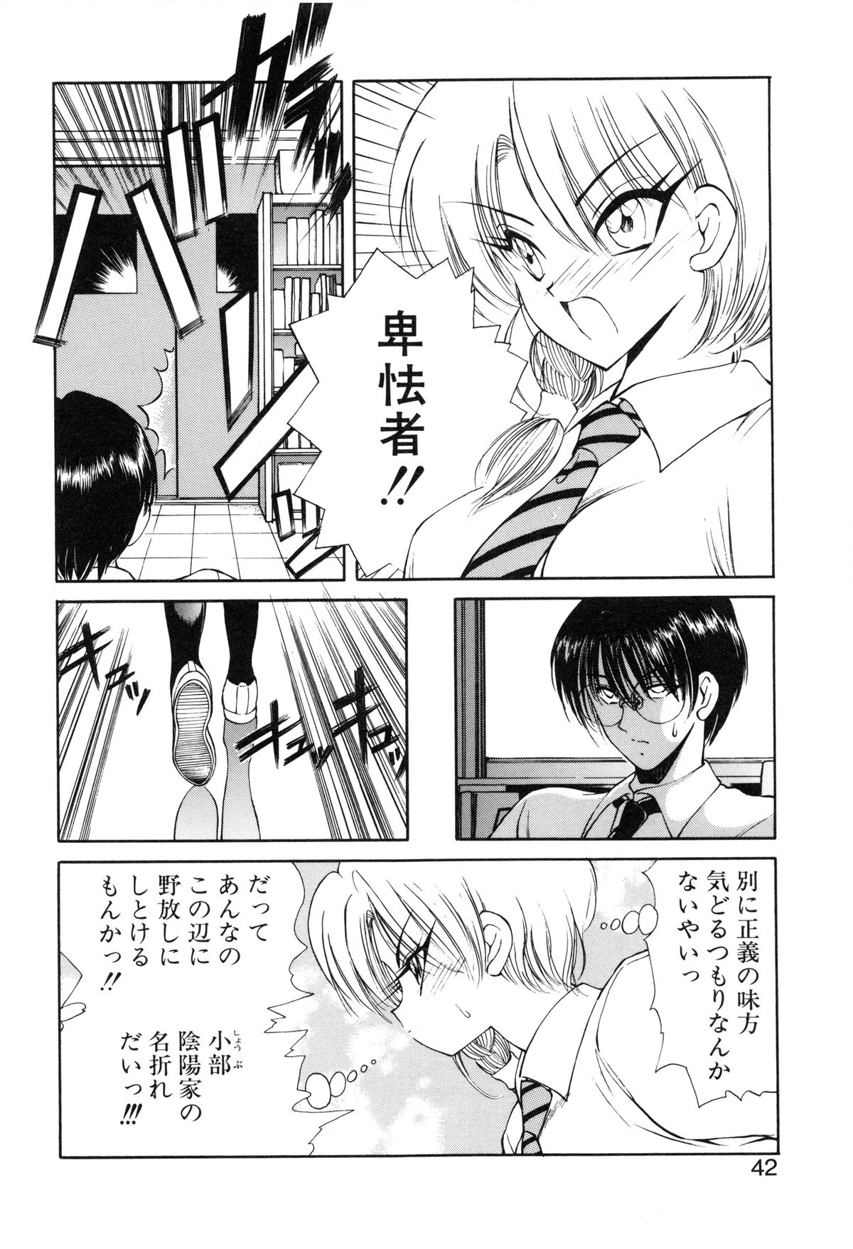 [藤崎真] 呪禁師 憑霊之章