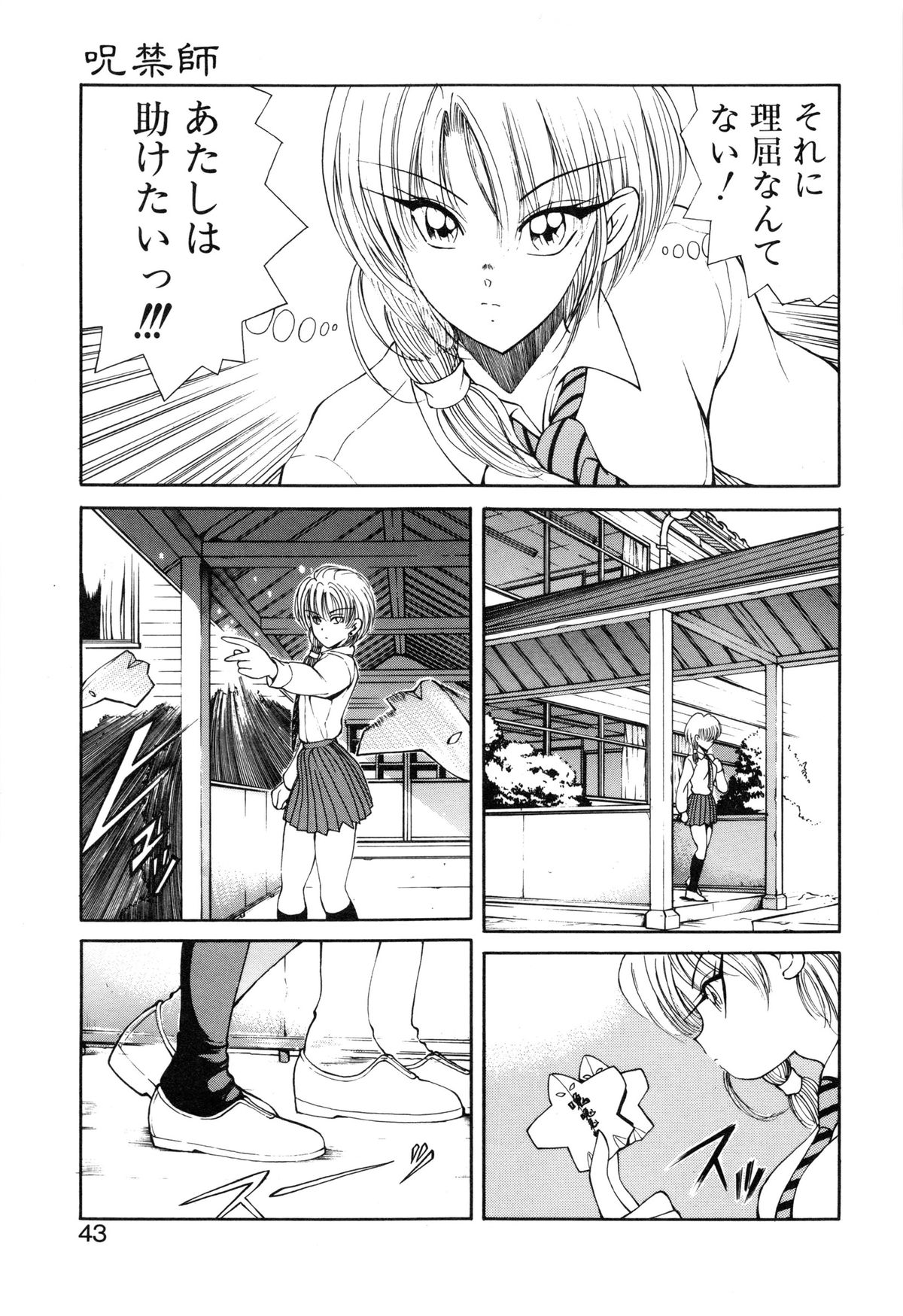 [藤崎真] 呪禁師 憑霊之章