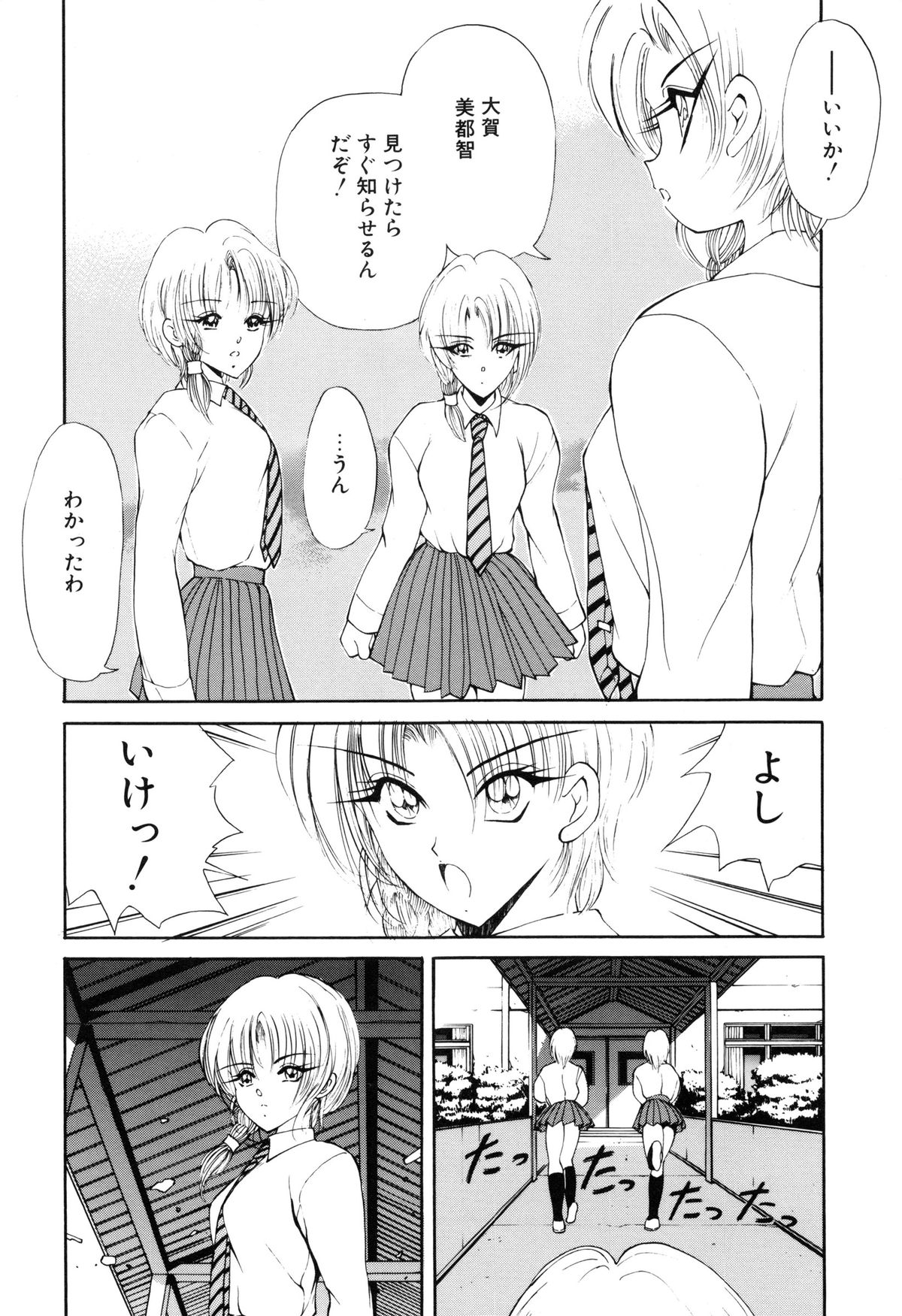 [藤崎真] 呪禁師 憑霊之章