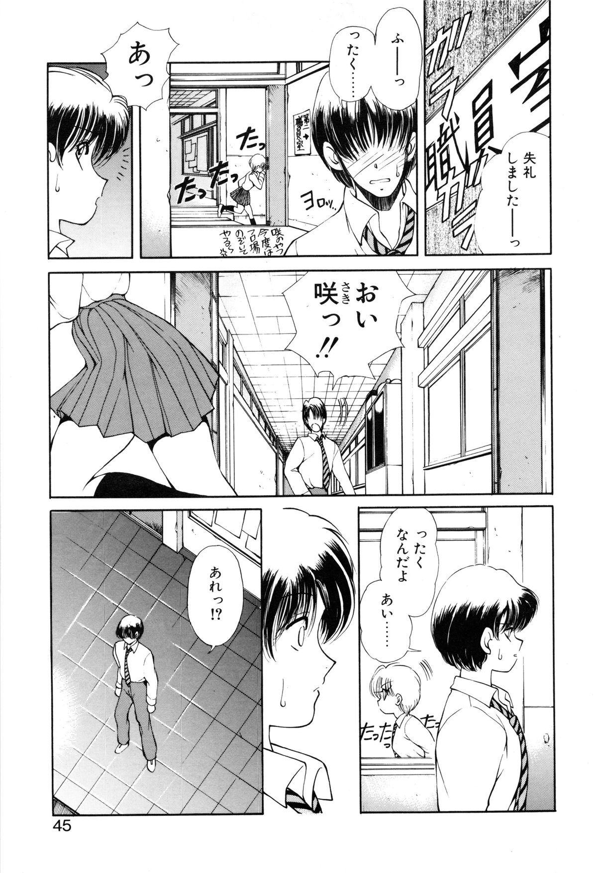 [藤崎真] 呪禁師 憑霊之章