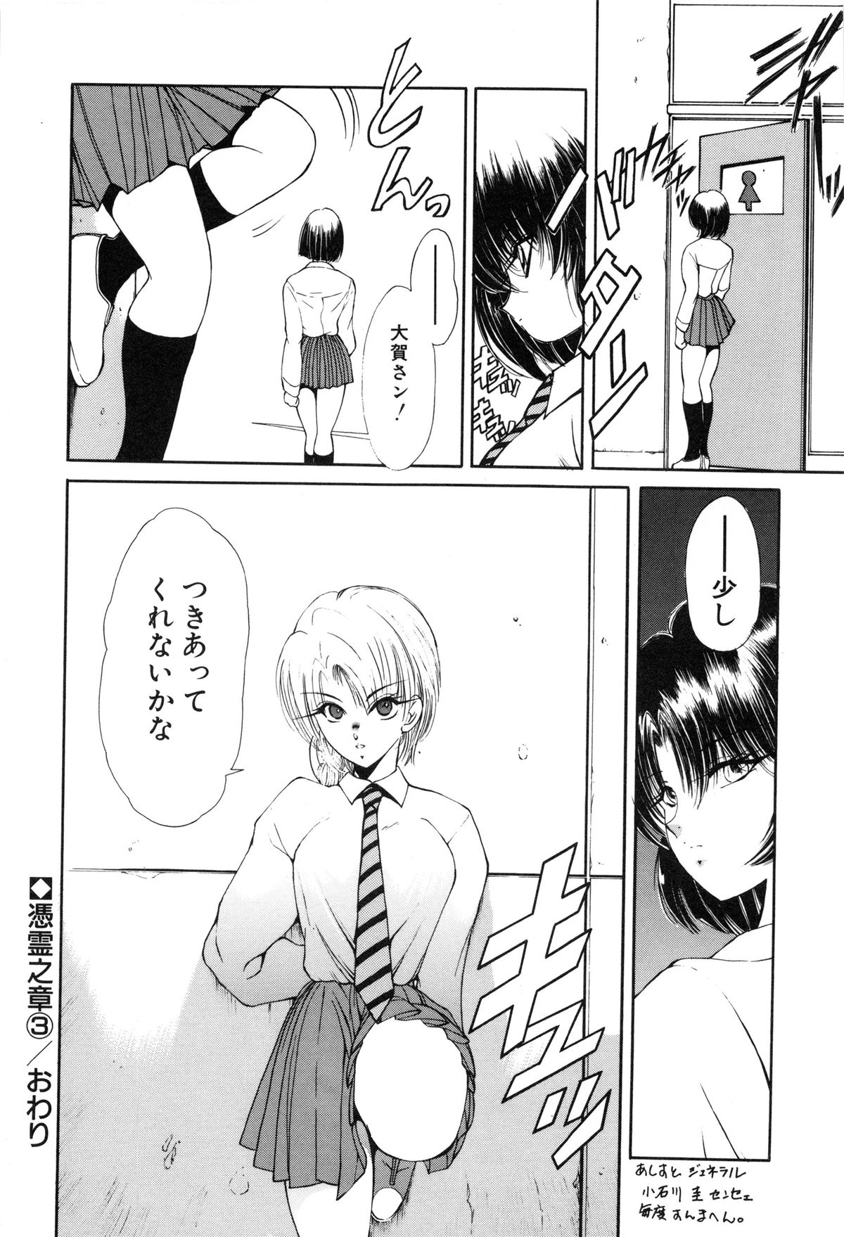 [藤崎真] 呪禁師 憑霊之章