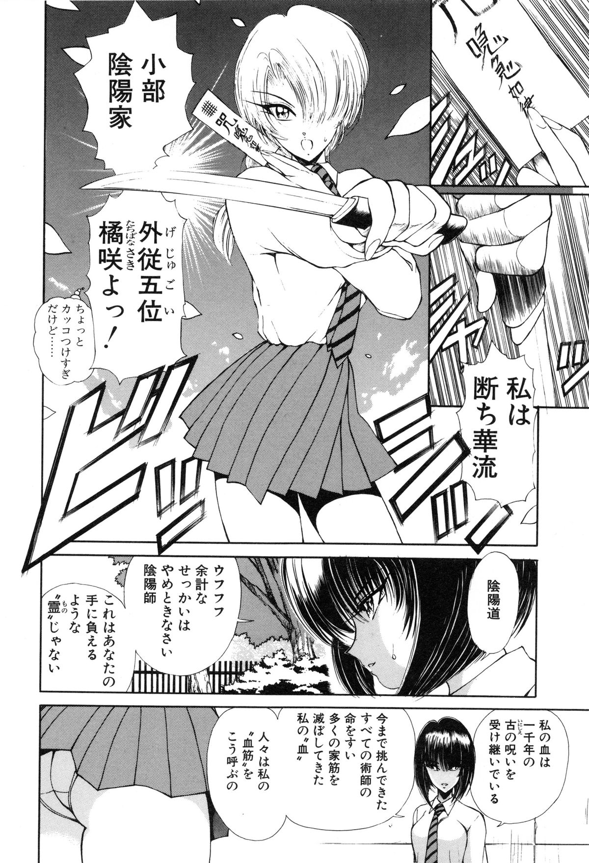 [藤崎真] 呪禁師 憑霊之章