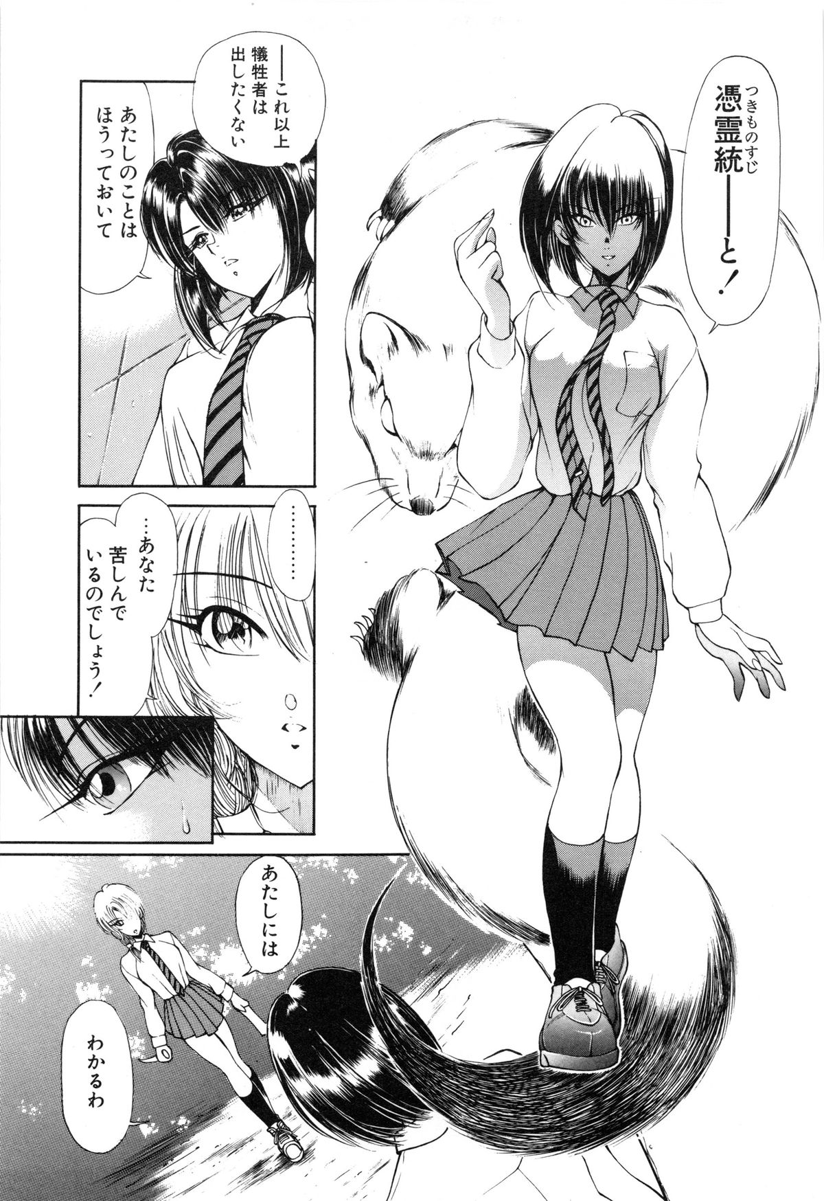 [藤崎真] 呪禁師 憑霊之章