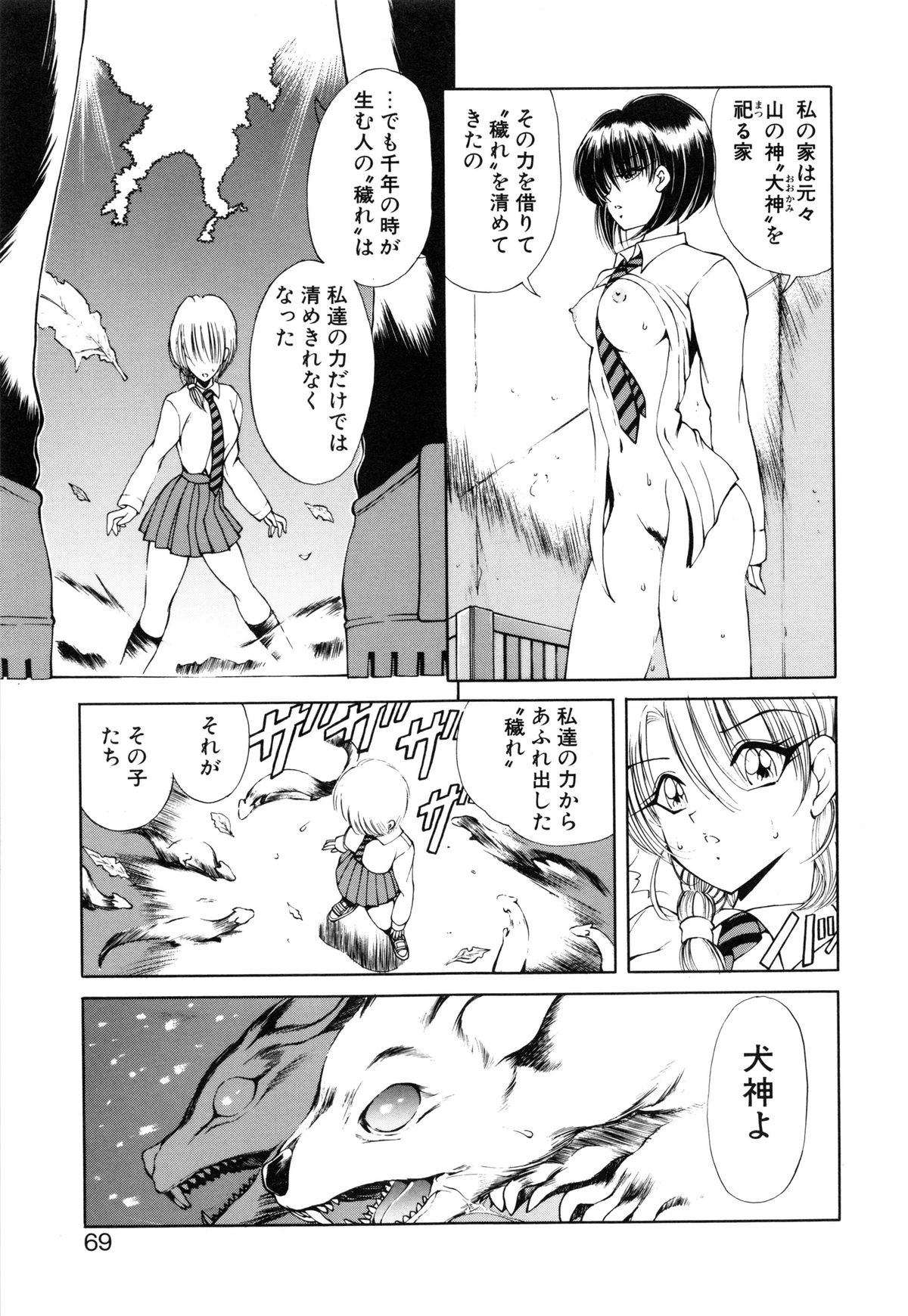 [藤崎真] 呪禁師 憑霊之章