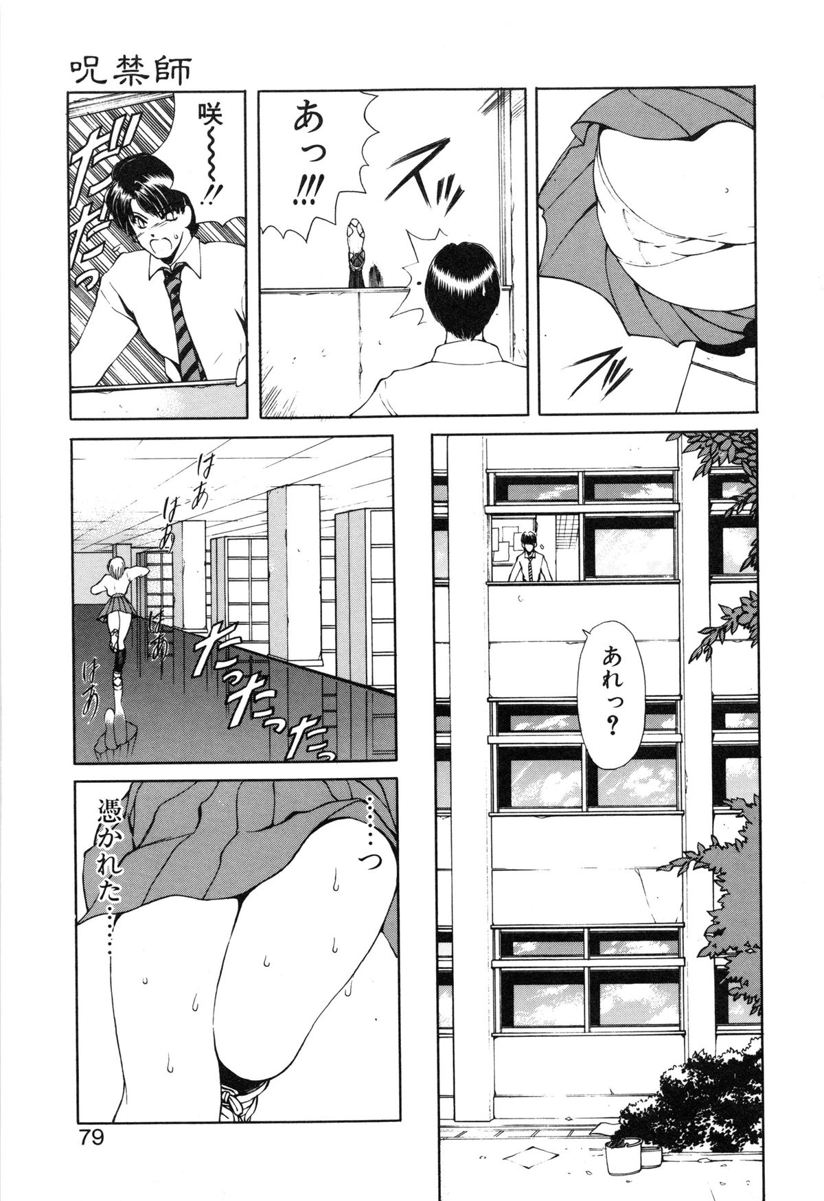 [藤崎真] 呪禁師 憑霊之章