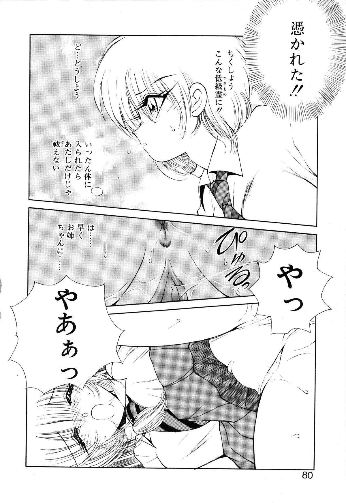 [藤崎真] 呪禁師 憑霊之章