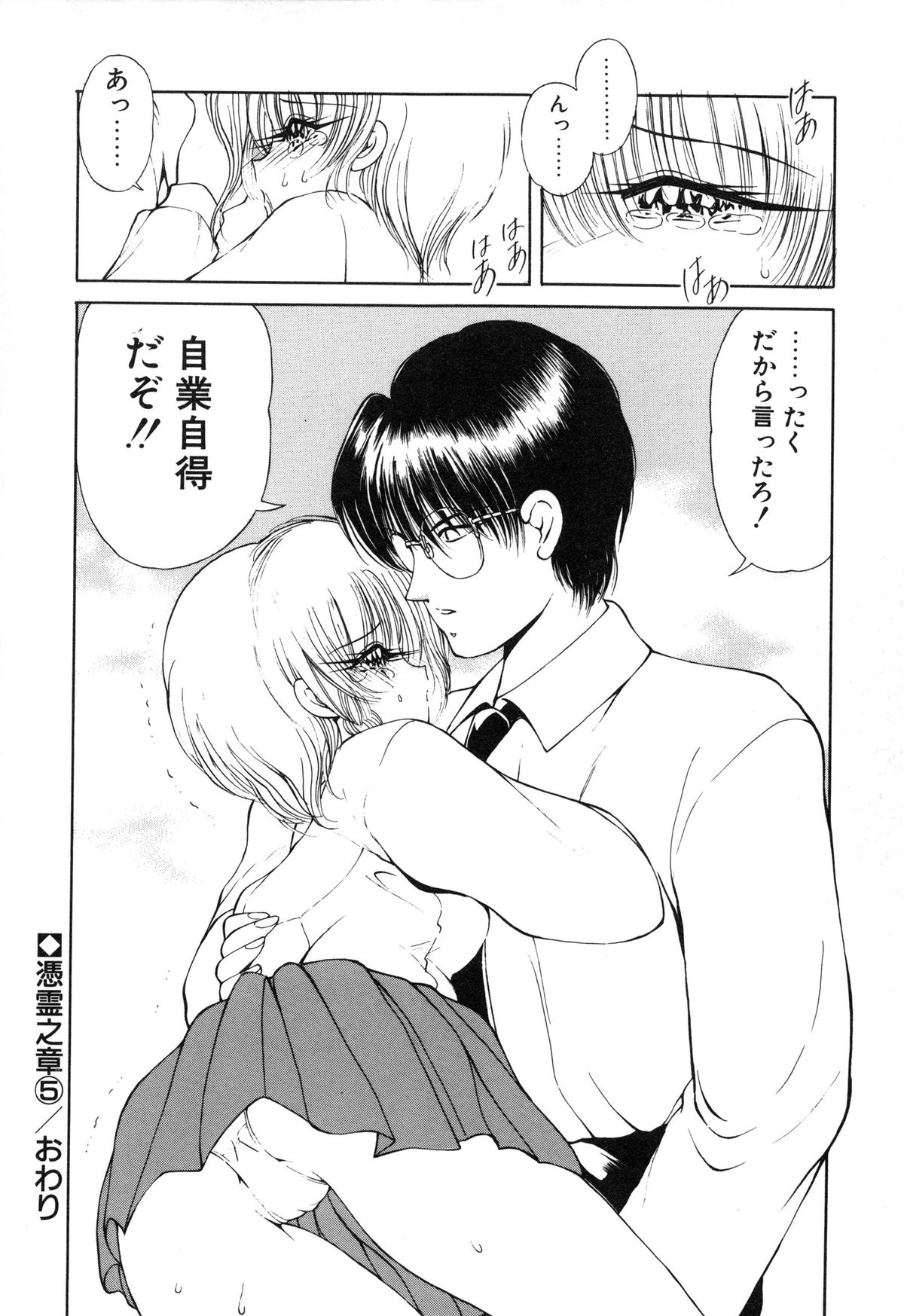 [藤崎真] 呪禁師 憑霊之章