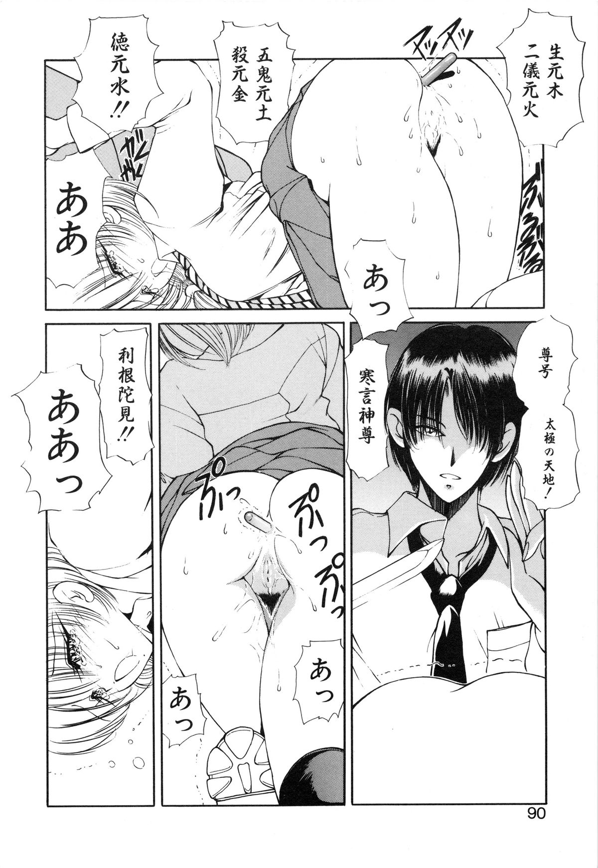 [藤崎真] 呪禁師 憑霊之章