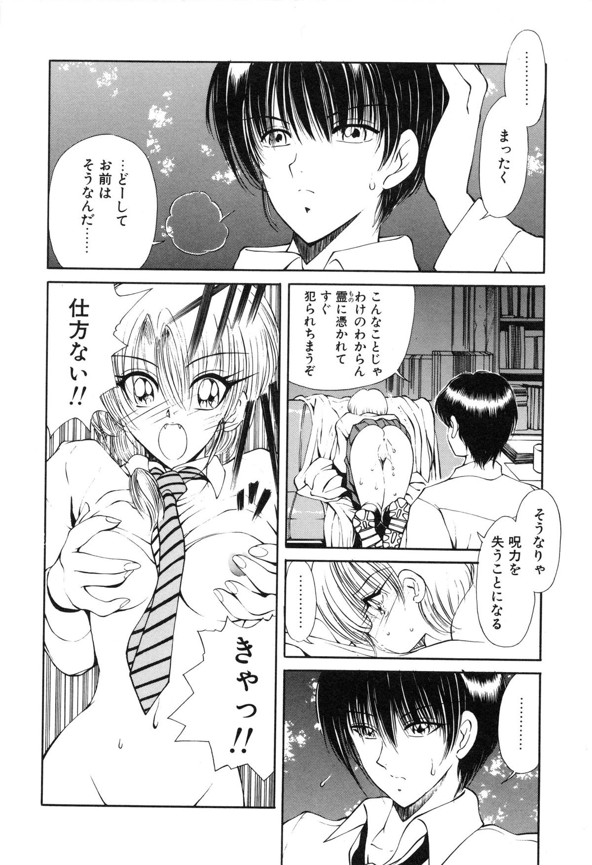 [藤崎真] 呪禁師 憑霊之章