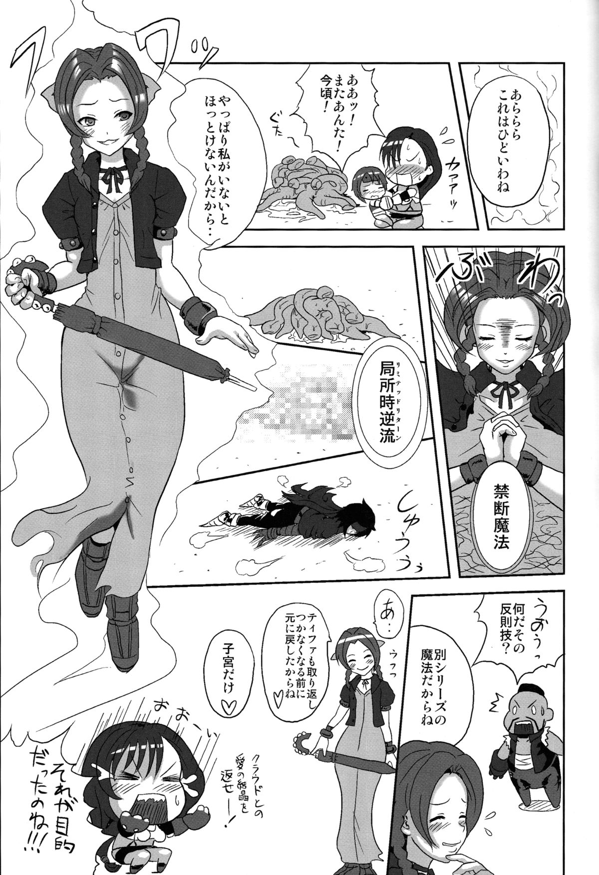 (C79) [ポッピンラビット (絵空コト)] そういうフンイキRY (ファイナルファンタジー VII)