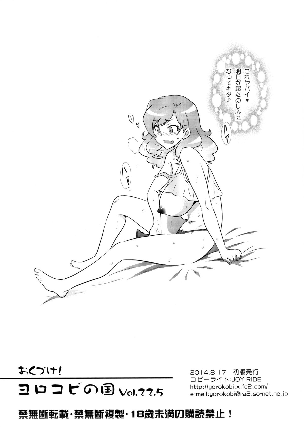 (C86) [ヨロコビの国 (JOY RIDE)] ヨロコビの国 Vol.22.5 通称[ビチ子]さんの日常