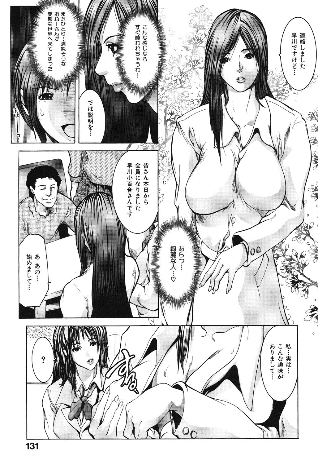 [三顕人] 淫虐愛-妻たちの性解放日- [DL版]