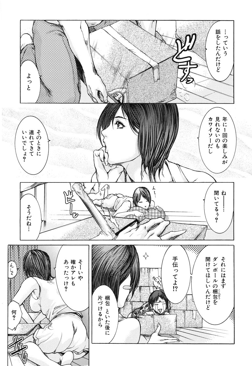 [三顕人] 淫虐愛-妻たちの性解放日- [DL版]