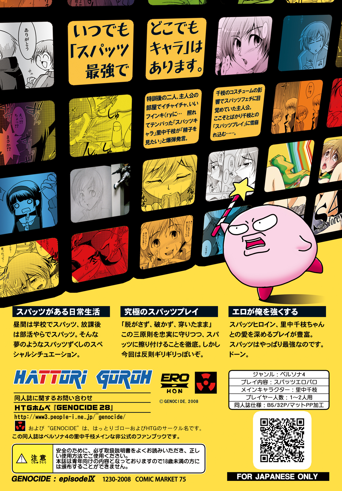 [GENOCIDE (はっとりゴロー)] S4 spats forever (ペルソナ4) [英訳] [DL版]