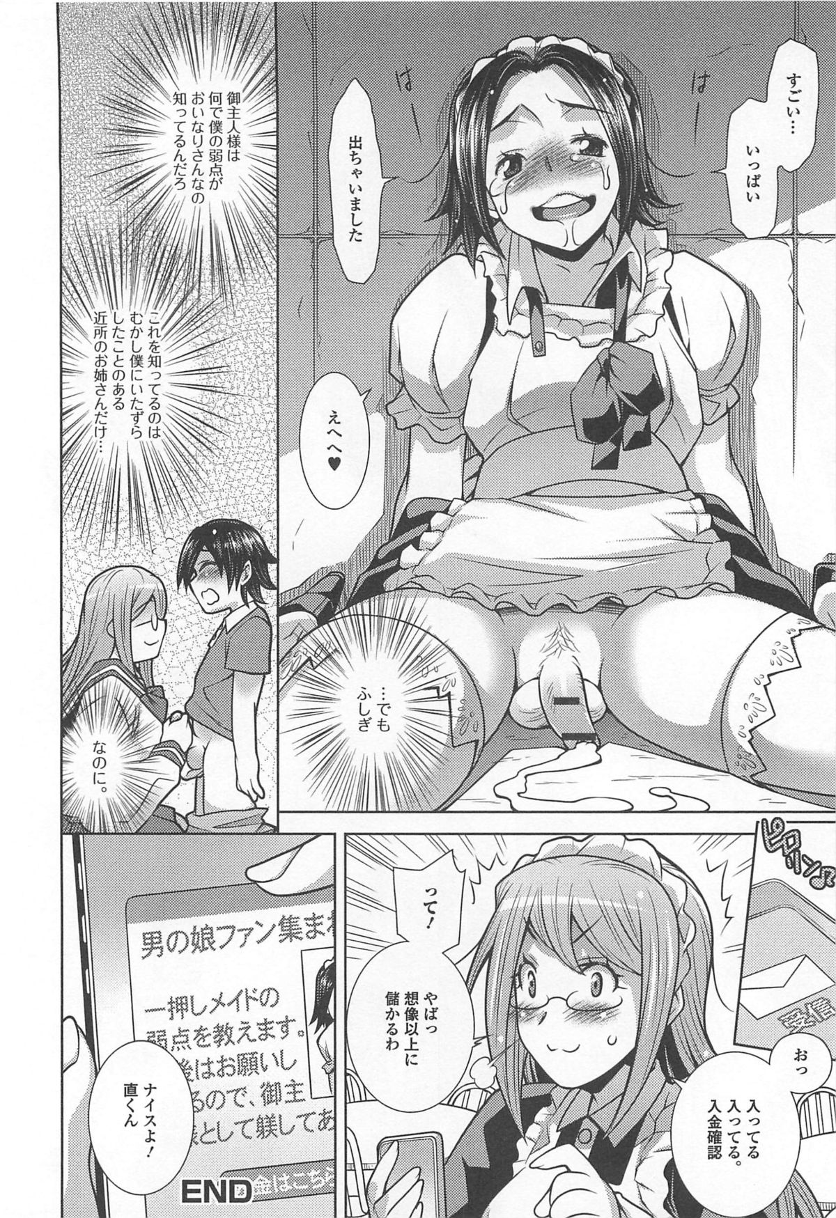 [アンソロジー] 男の娘ぱらだいす! Vol.02