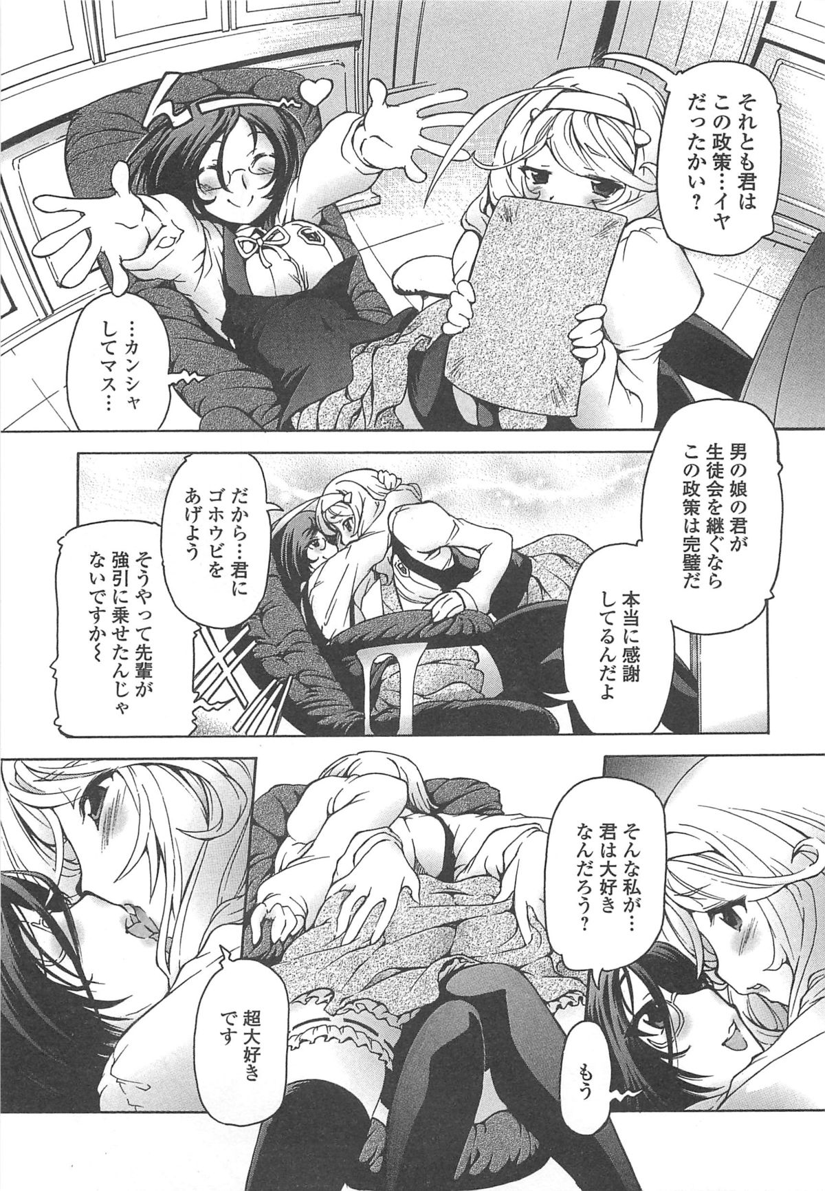 [アンソロジー] 男の娘ぱらだいす! Vol.02