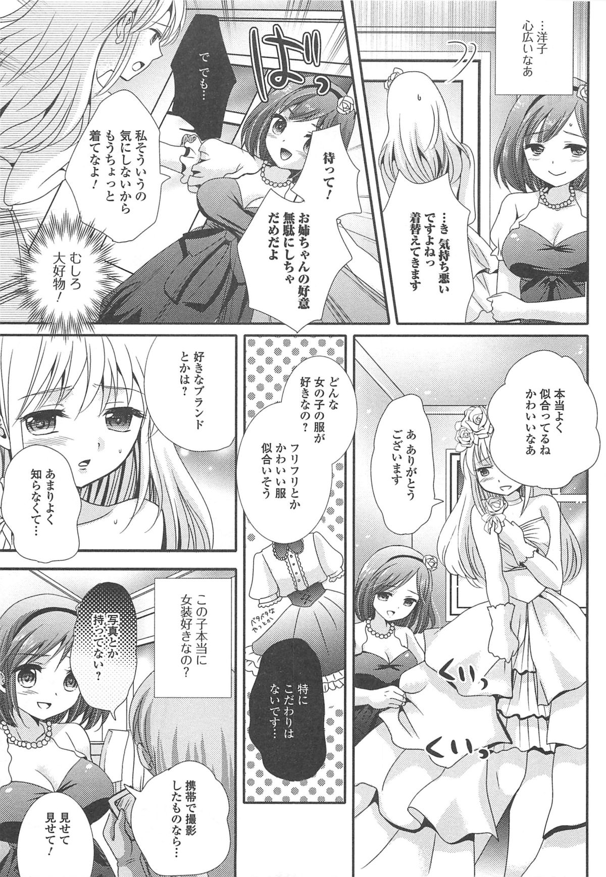[アンソロジー] 男の娘ぱらだいす! Vol.02