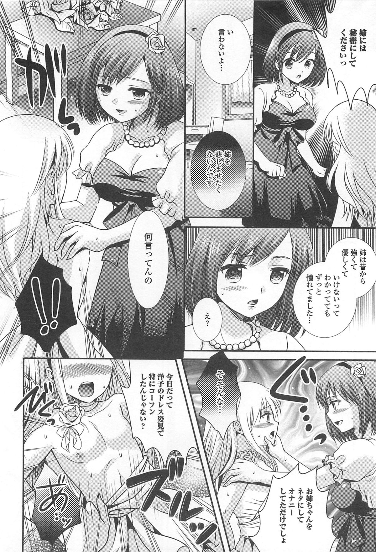 [アンソロジー] 男の娘ぱらだいす! Vol.02