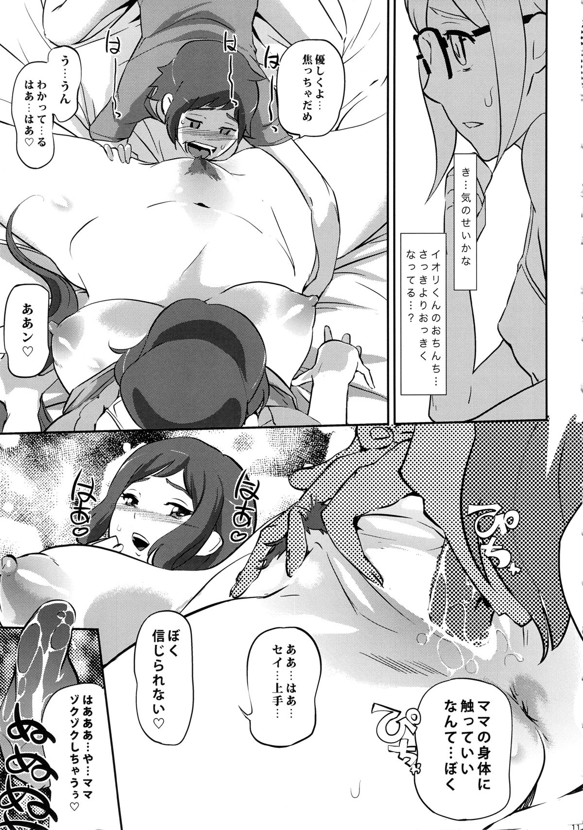 (COMIC1☆8) [C.N.P (Clone人間)] ママと彼女がエロ過ぎて困ってます (ガンダムビルドファイターズ)