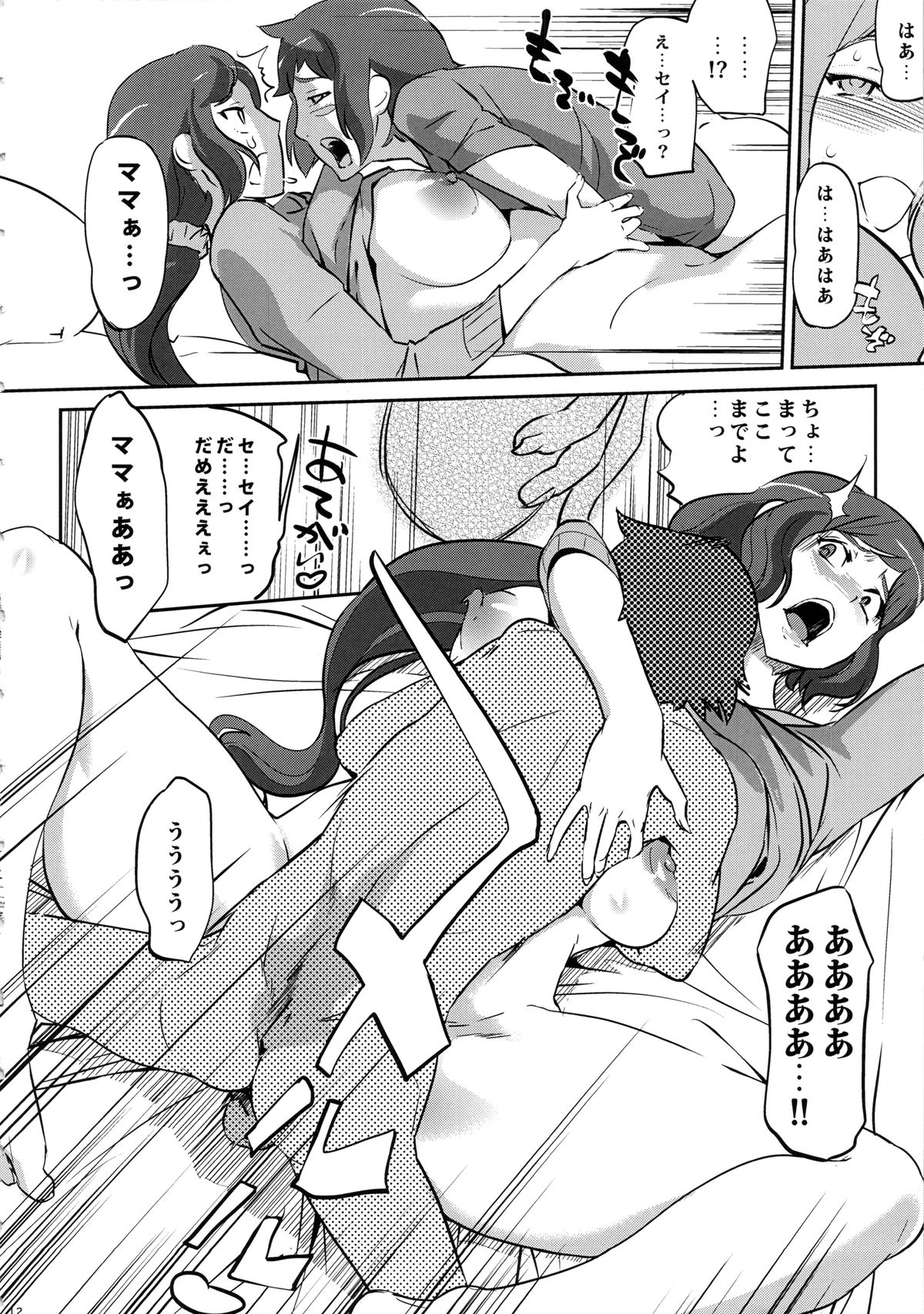 (COMIC1☆8) [C.N.P (Clone人間)] ママと彼女がエロ過ぎて困ってます (ガンダムビルドファイターズ)
