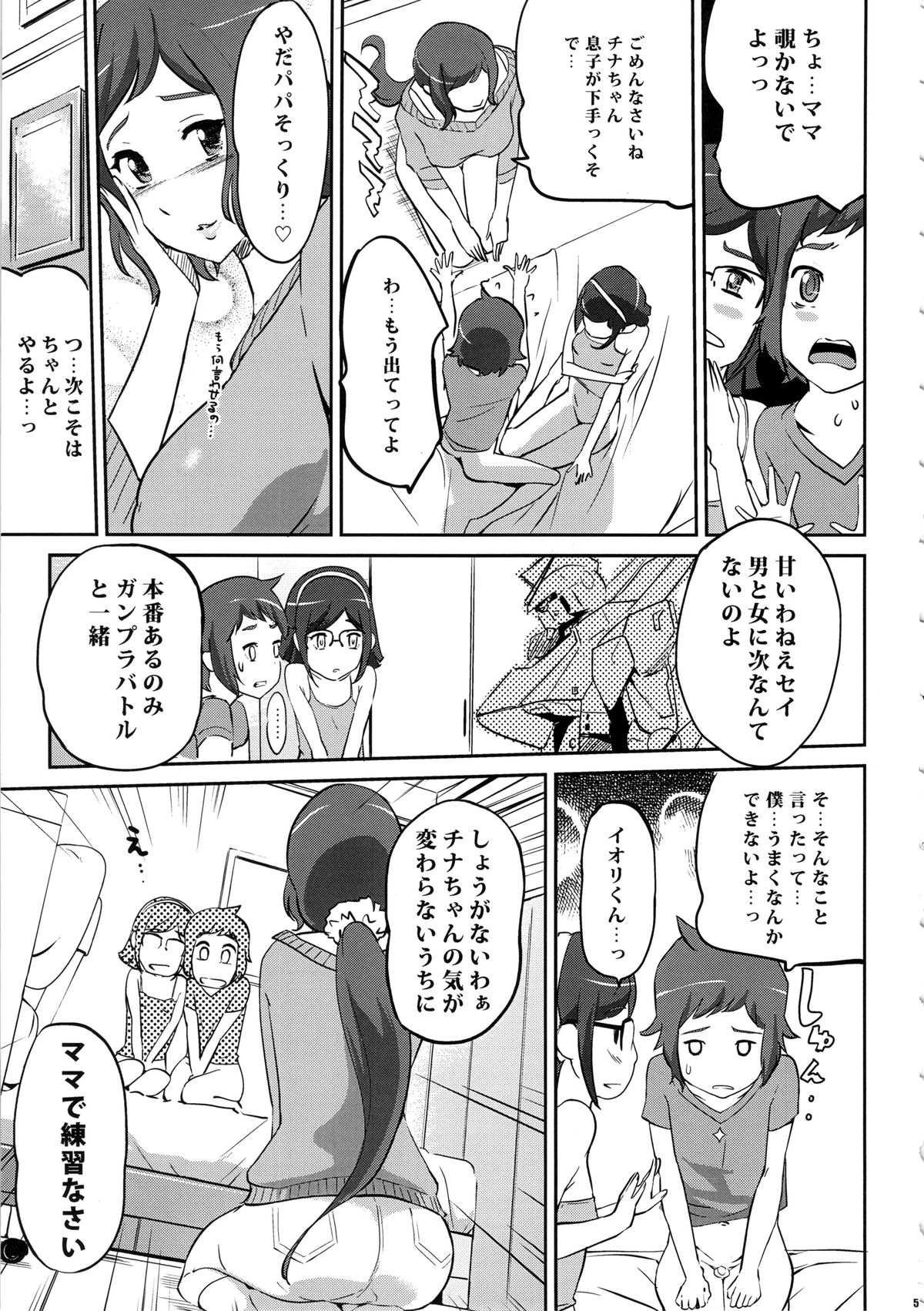 (COMIC1☆8) [C.N.P (Clone人間)] ママと彼女がエロ過ぎて困ってます (ガンダムビルドファイターズ)