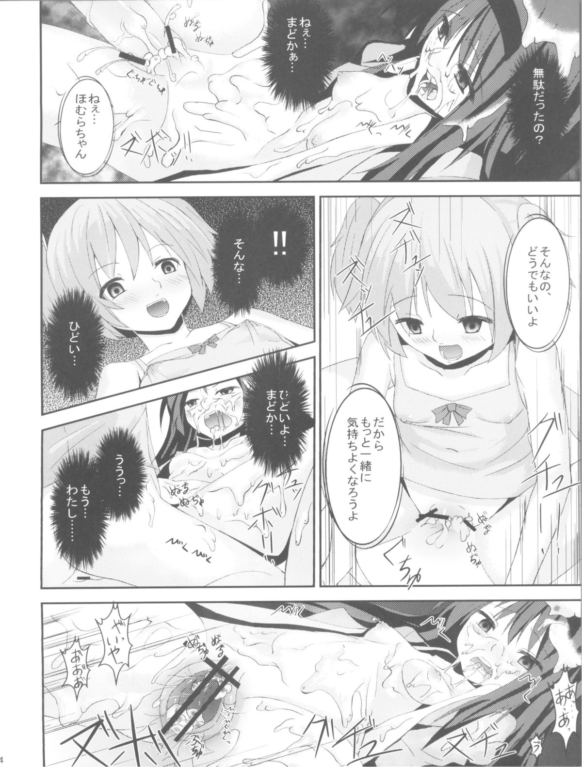 (C81) [たぴおか☆ヘッド (かまた, にゅーひん)] ホムジョク (魔法少女まどか☆マギカ)