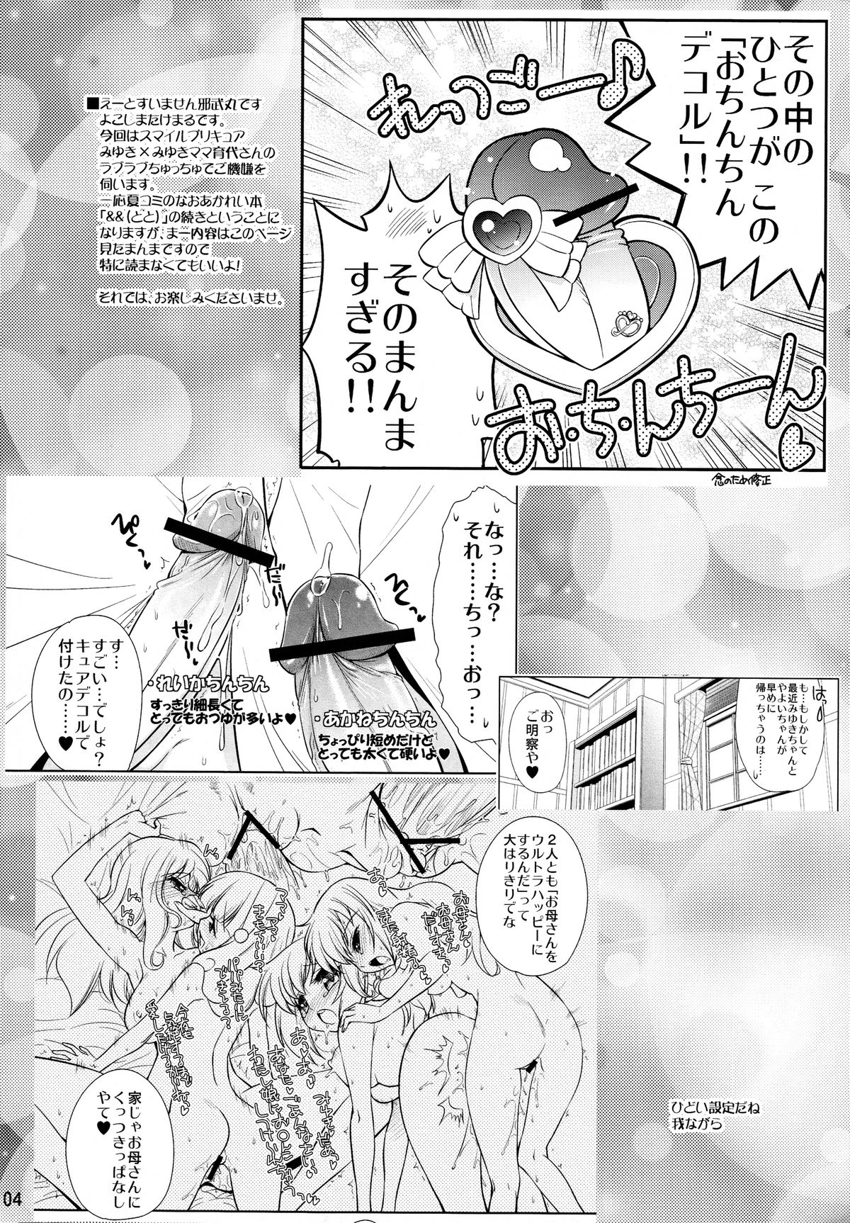 (C83) [邪屋。 (邪武丸)] ままみゆ (スマイルプリキュア!)