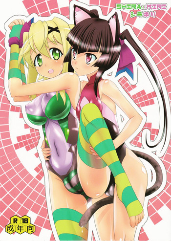 (C85) [猫イラズ (ひのき)] シラキリ (戦姫絶唱シンフォギア)