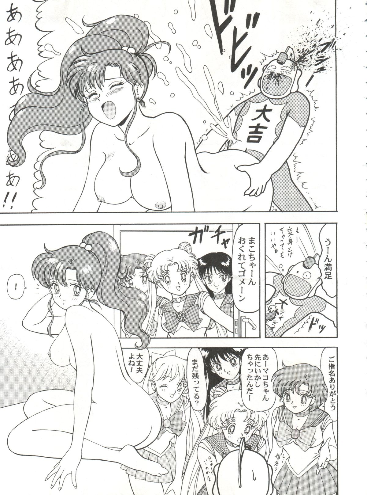 (C52) [ブラッドカンパニー (B・ビレッジ)] ブラッドカーニバル (ナデシコ, エヴァ,みどりのマキバオー,セーラームーン,ウェディング・ピーチ)