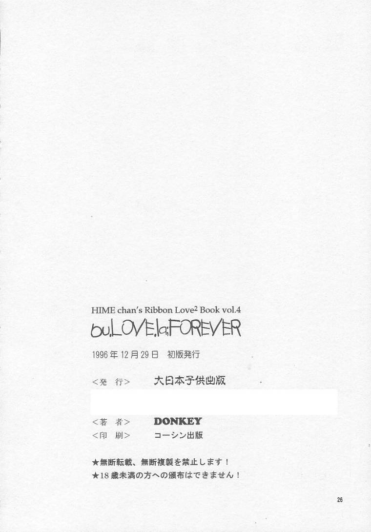 (C51) [大日本子供出版 (DONKEY)] bu. LOVE. la; FOREVER (姫ちゃんのリボン)