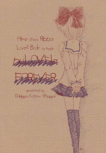 (C51) [大日本子供出版 (DONKEY)] bu. LOVE. la; FOREVER (姫ちゃんのリボン)
