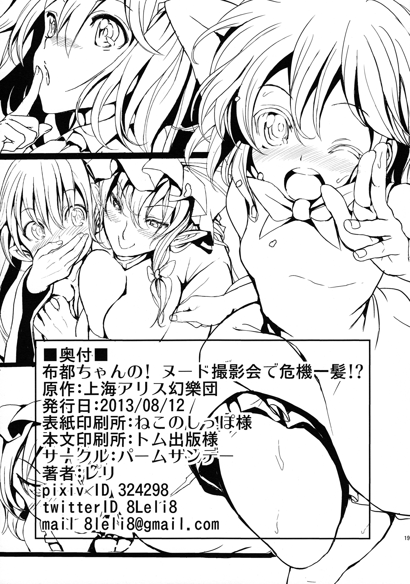 (C84) [パームサンデー (レリ)] 布都ちゃんの! ヌード撮影会で危機一髪!? (東方Project) [英訳]