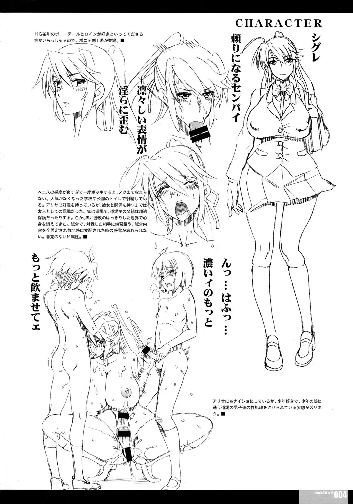 (こみトレ ORIGIN 03) [HGH (HG茶川)] ideaNOTE#15plus