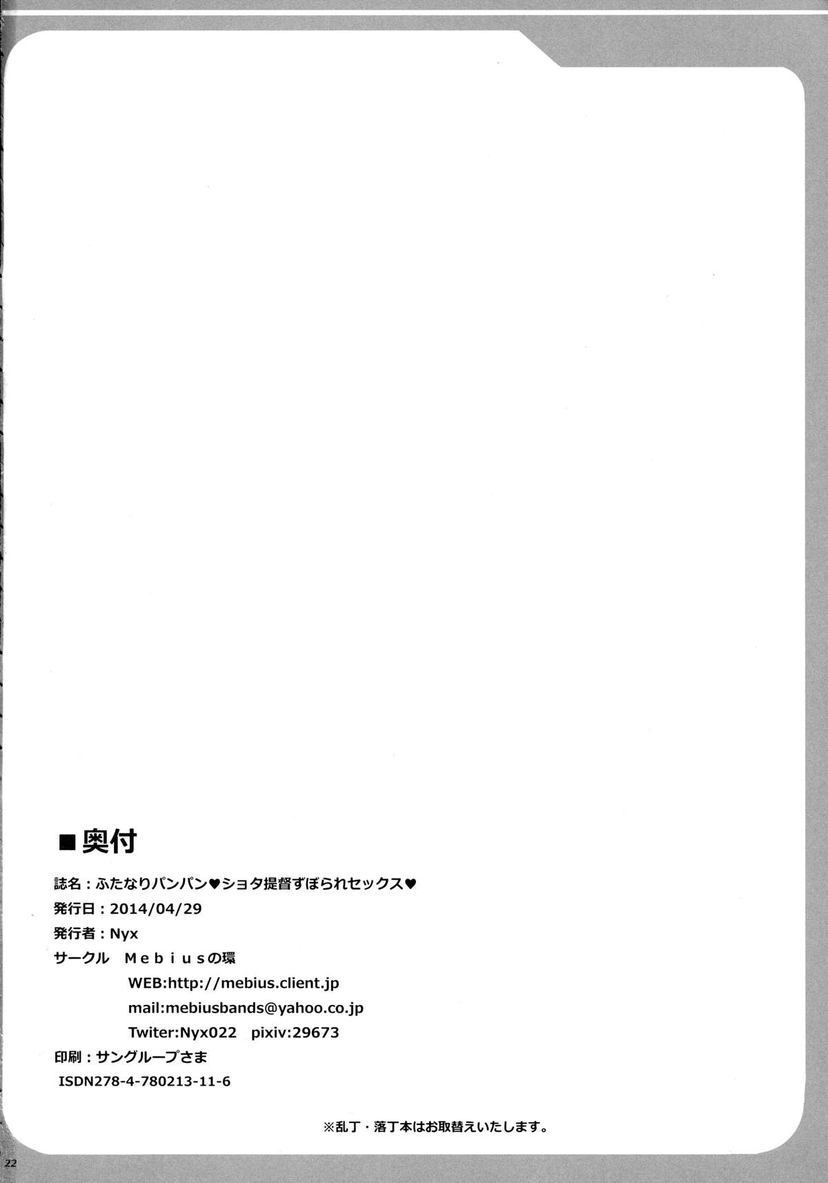 (ふたけっと10) [Mebiusの環 (Nyx)] ふたなりパンパンショタ提督ずぼられセックス (艦隊これくしょん -艦これ-)