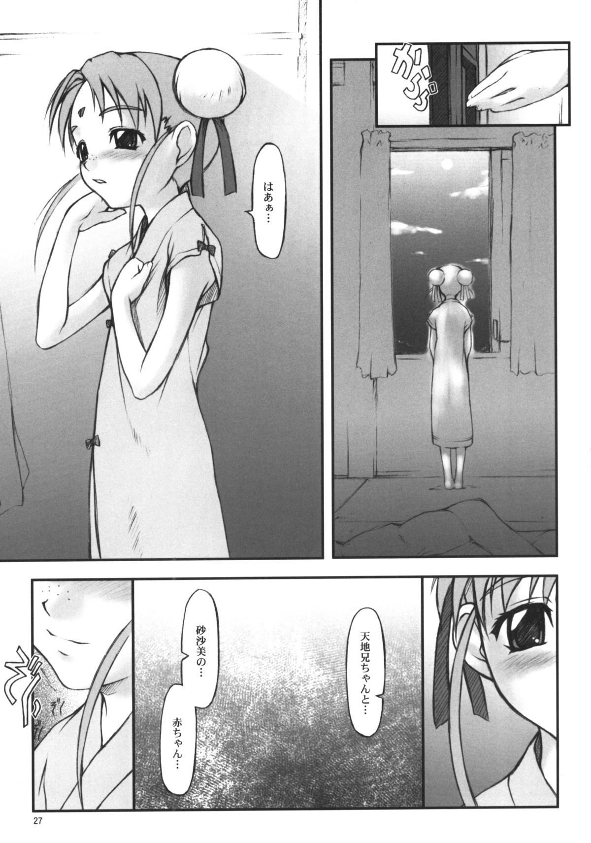 (C65) [自爆SYSTEM (涼樹天晴)] Believe 02b (天地無用!)