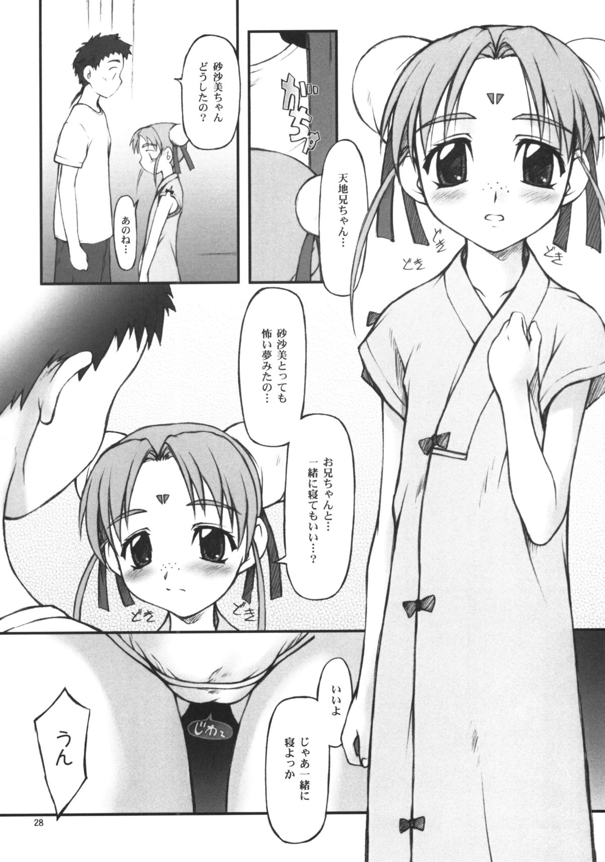 (C65) [自爆SYSTEM (涼樹天晴)] Believe 02b (天地無用!)