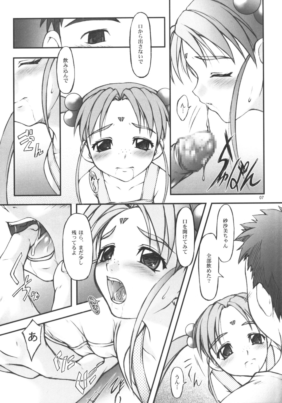 (C65) [自爆SYSTEM (涼樹天晴)] Believe 02b (天地無用!)