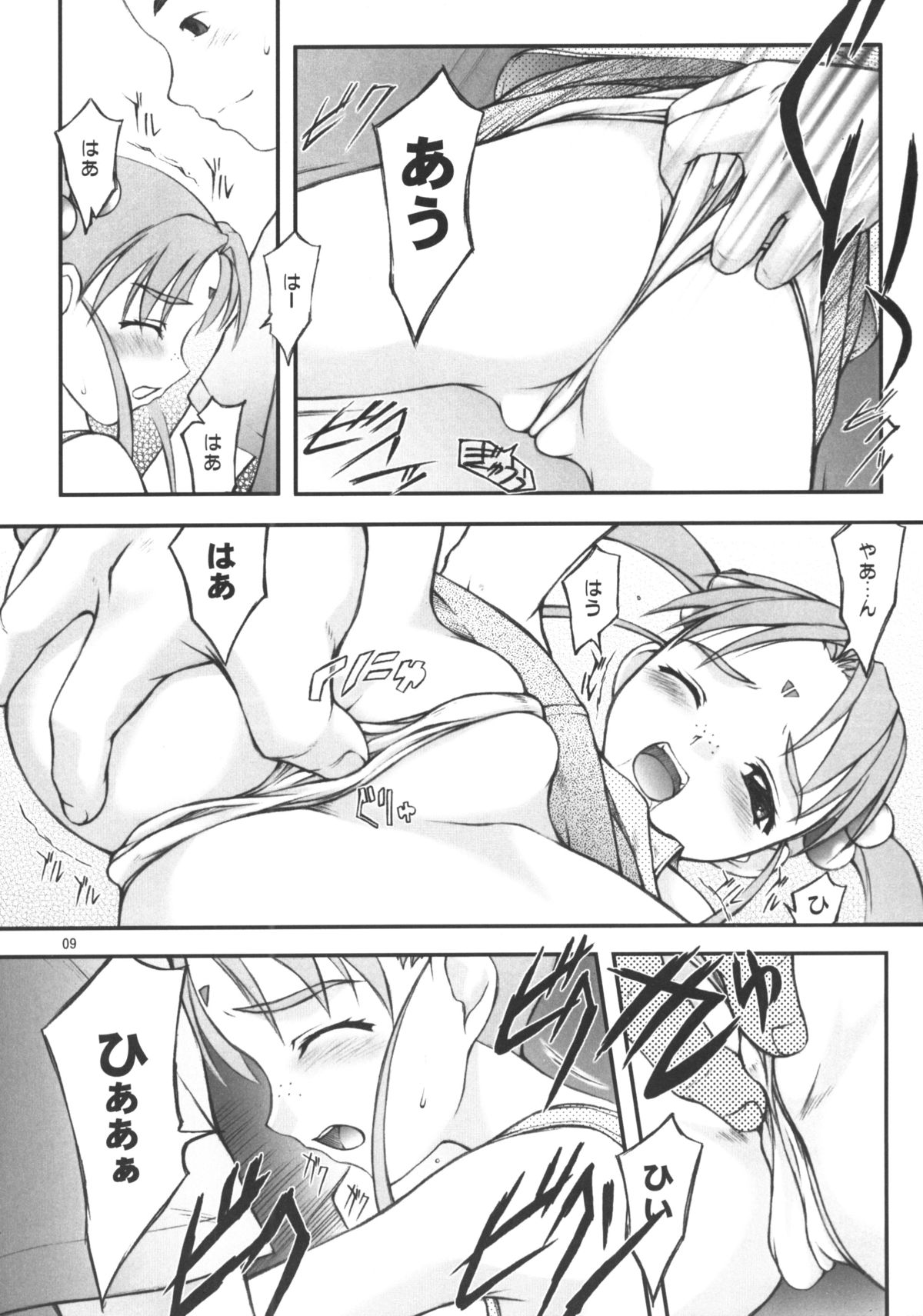 (C65) [自爆SYSTEM (涼樹天晴)] Believe 02b (天地無用!)